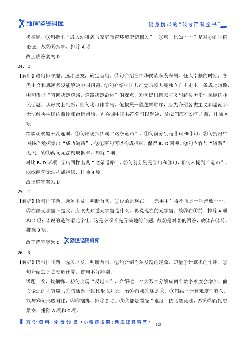 言语理解精选400题解析_2026考公资料_（10）粉笔_26行测5000题+申论100（2026版）_行测近六年精选1300题