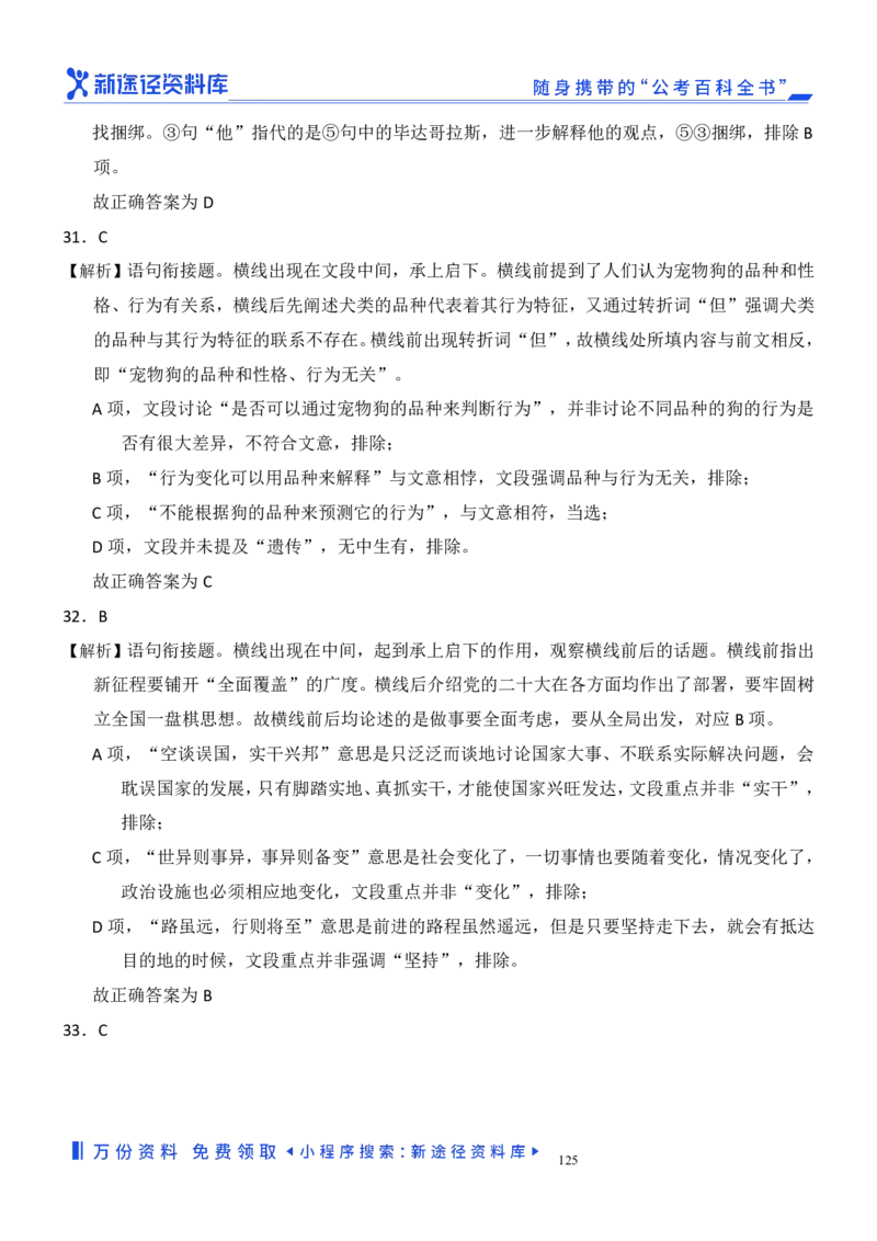 言语理解精选400题解析_2026考公资料_（10）粉笔_26行测5000题+申论100（2026版）_行测近六年精选1300题