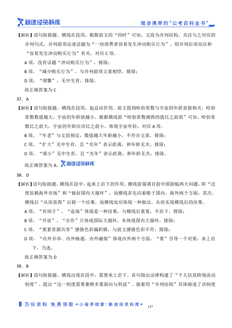 言语理解精选400题解析_2026考公资料_（10）粉笔_26行测5000题+申论100（2026版）_行测近六年精选1300题
