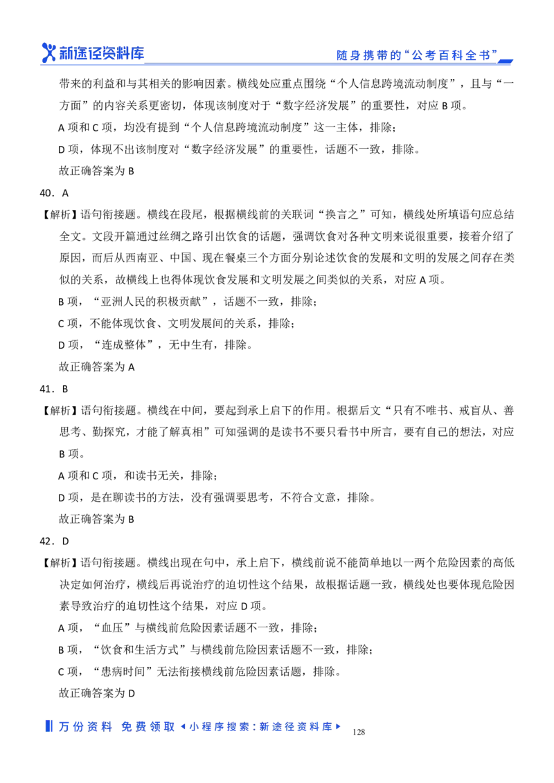 言语理解精选400题解析_2026考公资料_（10）粉笔_26行测5000题+申论100（2026版）_行测近六年精选1300题