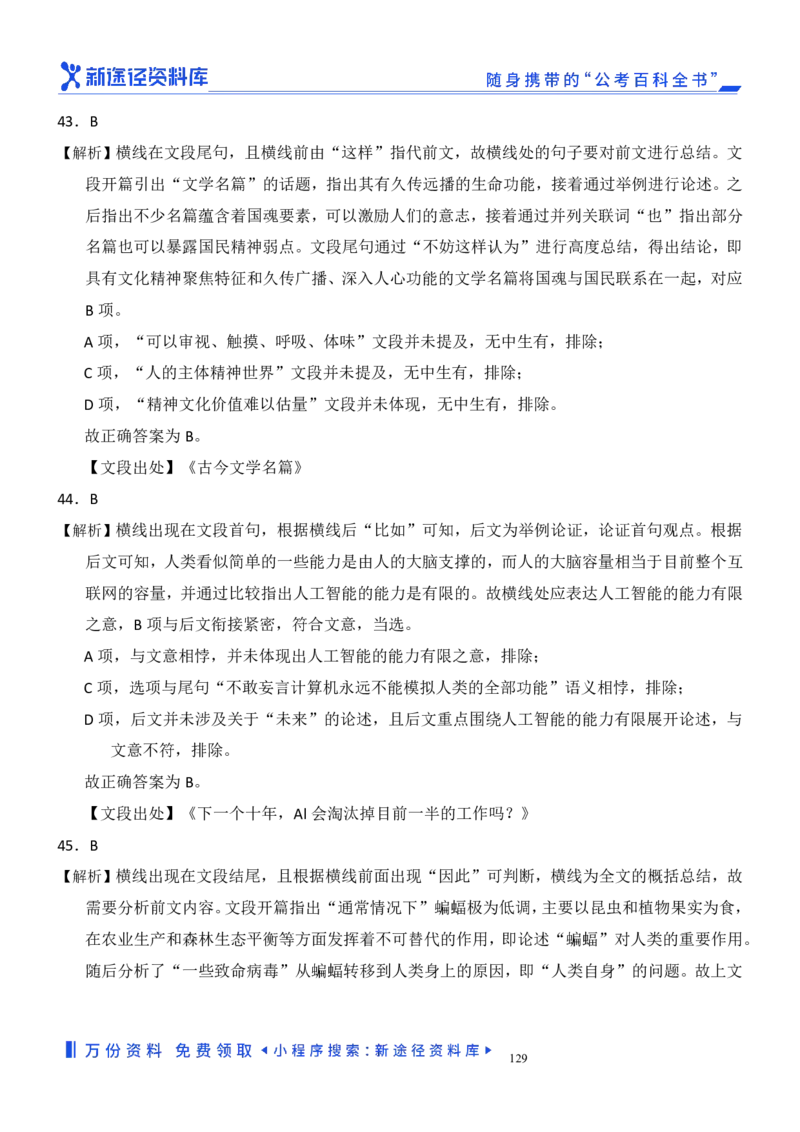 言语理解精选400题解析_2026考公资料_（10）粉笔_26行测5000题+申论100（2026版）_行测近六年精选1300题