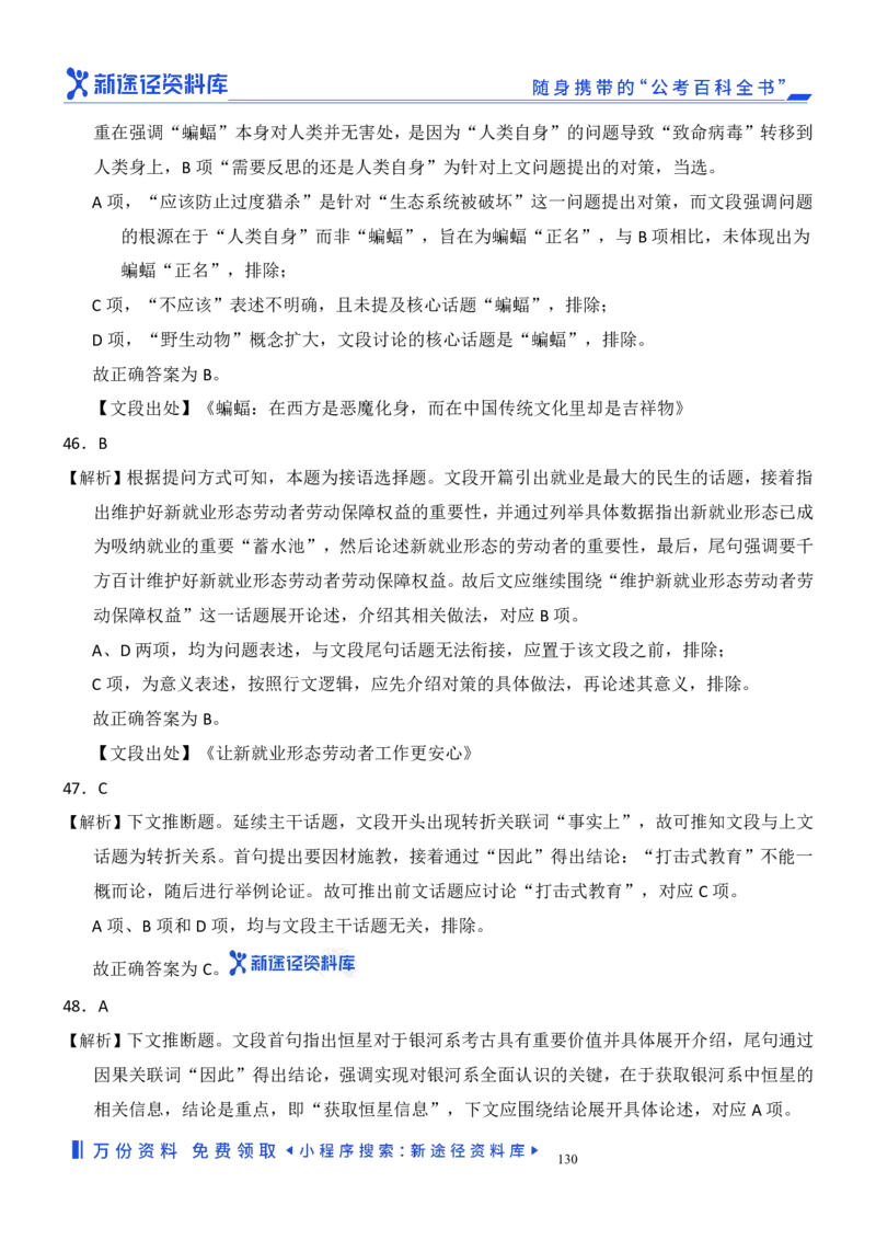 言语理解精选400题解析_2026考公资料_（10）粉笔_26行测5000题+申论100（2026版）_行测近六年精选1300题