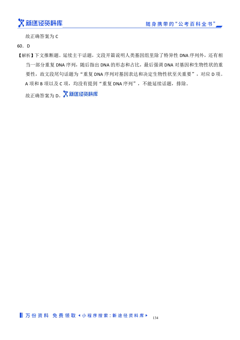 言语理解精选400题解析_2026考公资料_（10）粉笔_26行测5000题+申论100（2026版）_行测近六年精选1300题