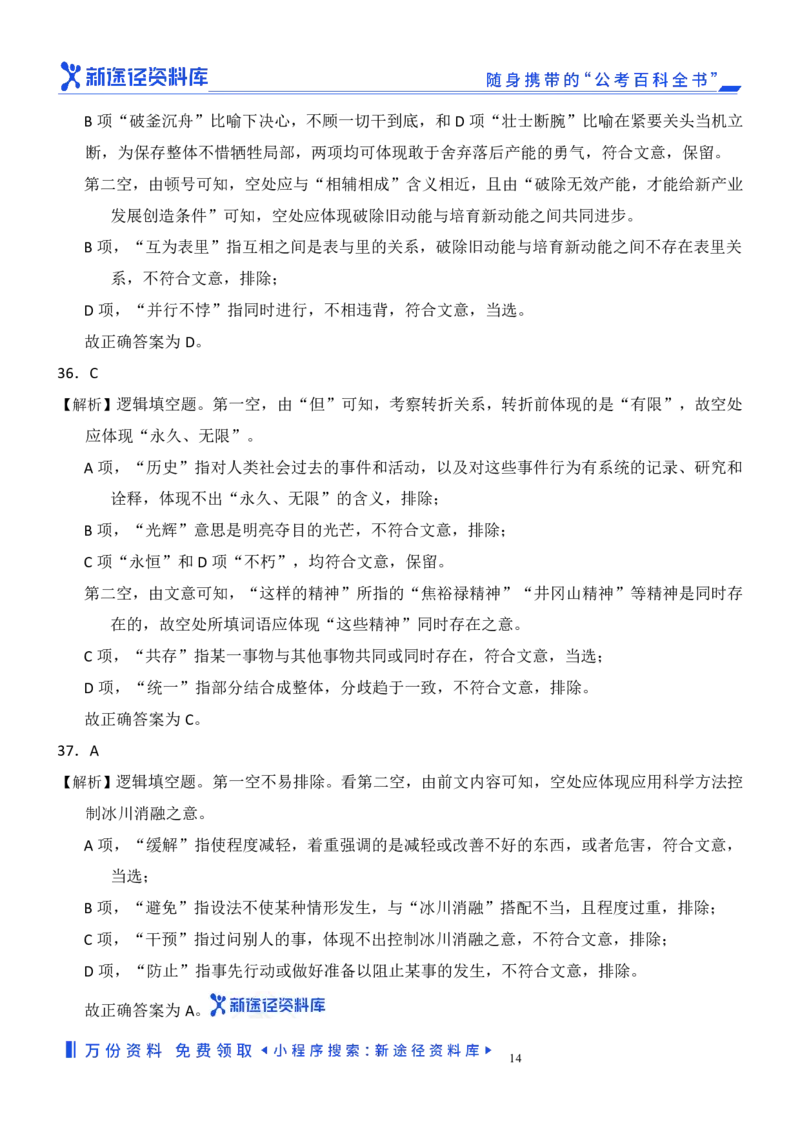 言语理解精选400题解析_2026考公资料_（10）粉笔_26行测5000题+申论100（2026版）_行测近六年精选1300题