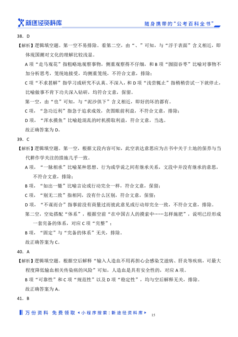 言语理解精选400题解析_2026考公资料_（10）粉笔_26行测5000题+申论100（2026版）_行测近六年精选1300题