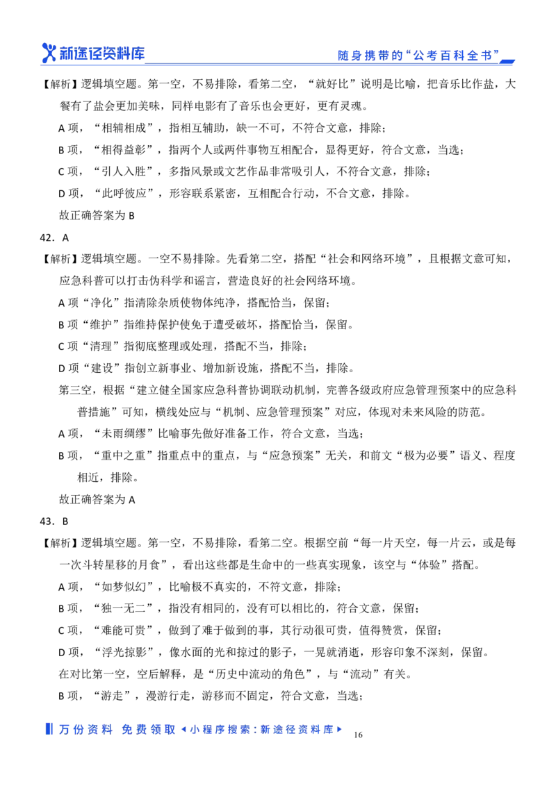 言语理解精选400题解析_2026考公资料_（10）粉笔_26行测5000题+申论100（2026版）_行测近六年精选1300题
