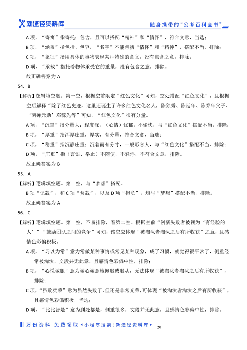 言语理解精选400题解析_2026考公资料_（10）粉笔_26行测5000题+申论100（2026版）_行测近六年精选1300题