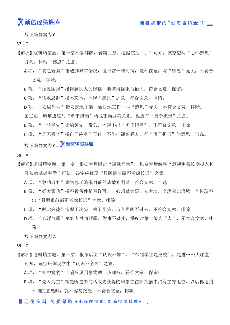 言语理解精选400题解析_2026考公资料_（10）粉笔_26行测5000题+申论100（2026版）_行测近六年精选1300题