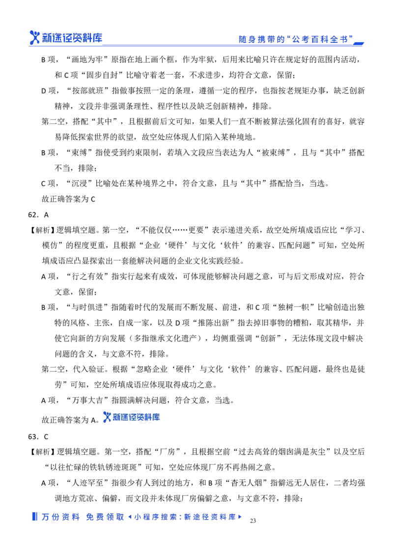 言语理解精选400题解析_2026考公资料_（10）粉笔_26行测5000题+申论100（2026版）_行测近六年精选1300题