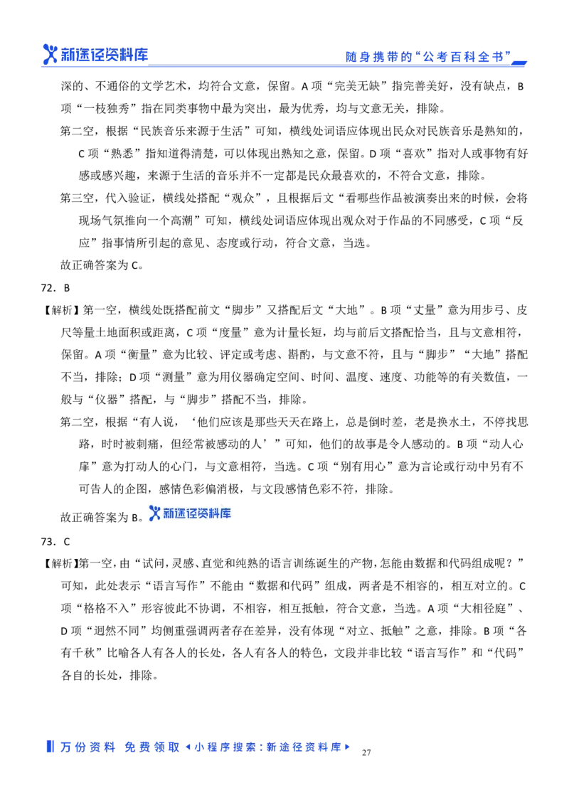 言语理解精选400题解析_2026考公资料_（10）粉笔_26行测5000题+申论100（2026版）_行测近六年精选1300题