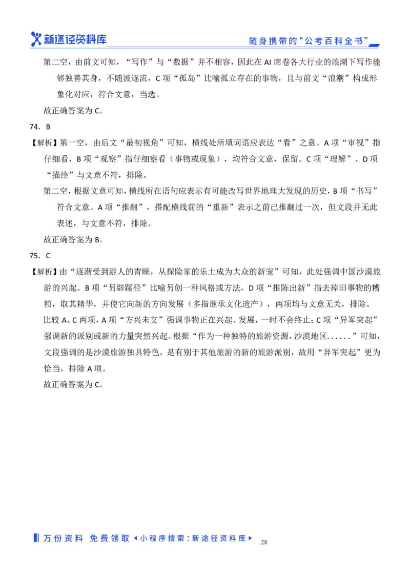 言语理解精选400题解析_2026考公资料_（10）粉笔_26行测5000题+申论100（2026版）_行测近六年精选1300题