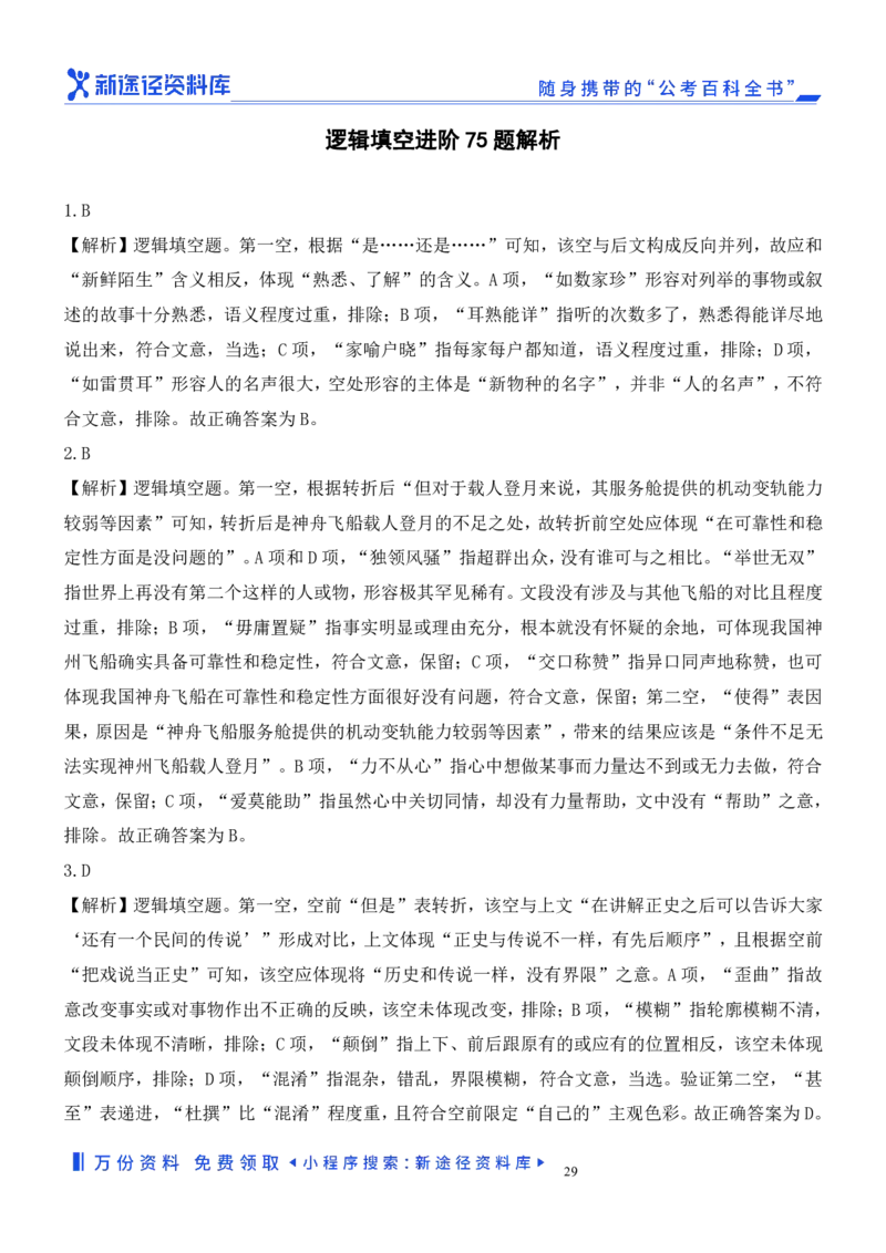 言语理解精选400题解析_2026考公资料_（10）粉笔_26行测5000题+申论100（2026版）_行测近六年精选1300题