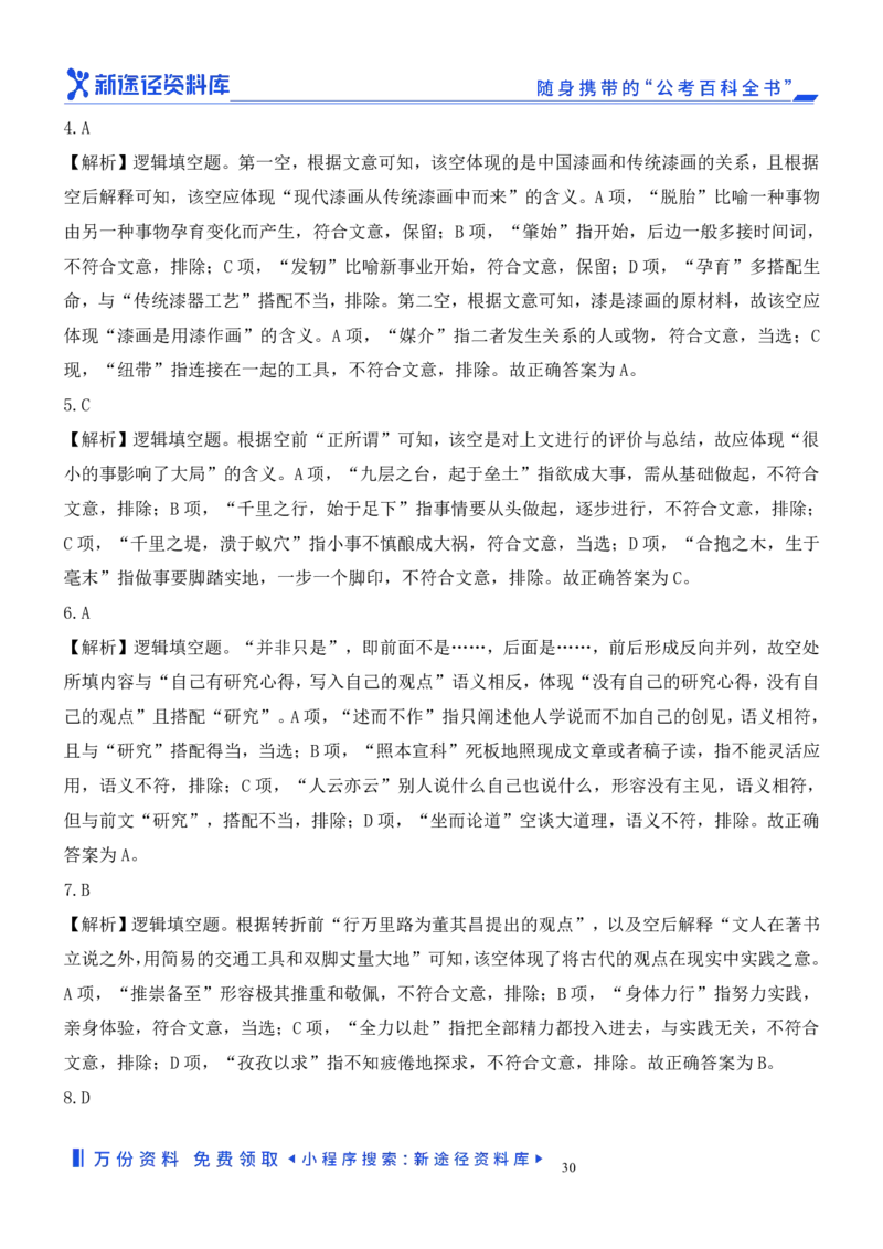 言语理解精选400题解析_2026考公资料_（10）粉笔_26行测5000题+申论100（2026版）_行测近六年精选1300题
