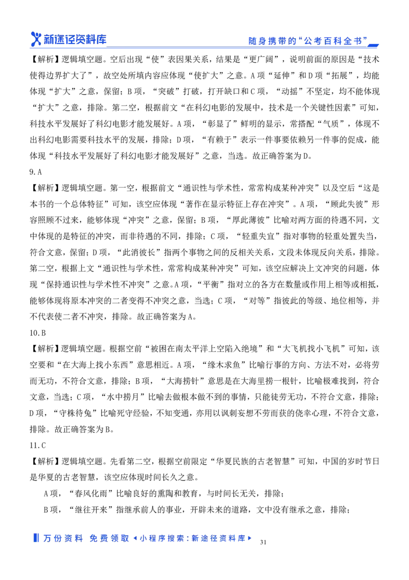 言语理解精选400题解析_2026考公资料_（10）粉笔_26行测5000题+申论100（2026版）_行测近六年精选1300题