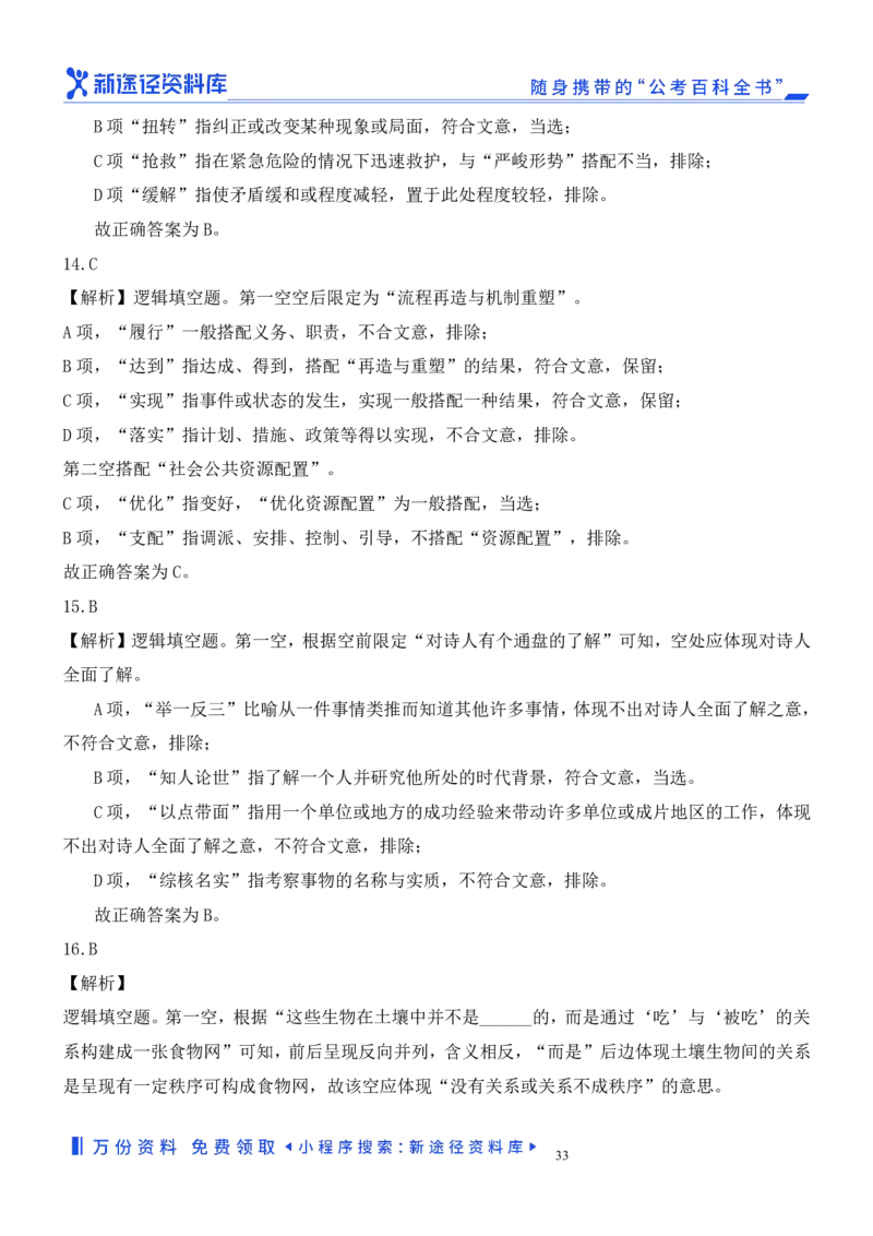 言语理解精选400题解析_2026考公资料_（10）粉笔_26行测5000题+申论100（2026版）_行测近六年精选1300题