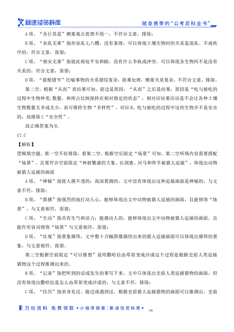 言语理解精选400题解析_2026考公资料_（10）粉笔_26行测5000题+申论100（2026版）_行测近六年精选1300题