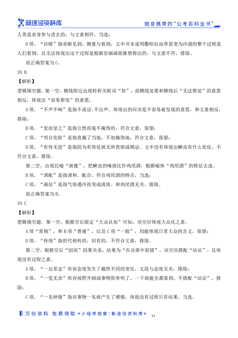 言语理解精选400题解析_2026考公资料_（10）粉笔_26行测5000题+申论100（2026版）_行测近六年精选1300题