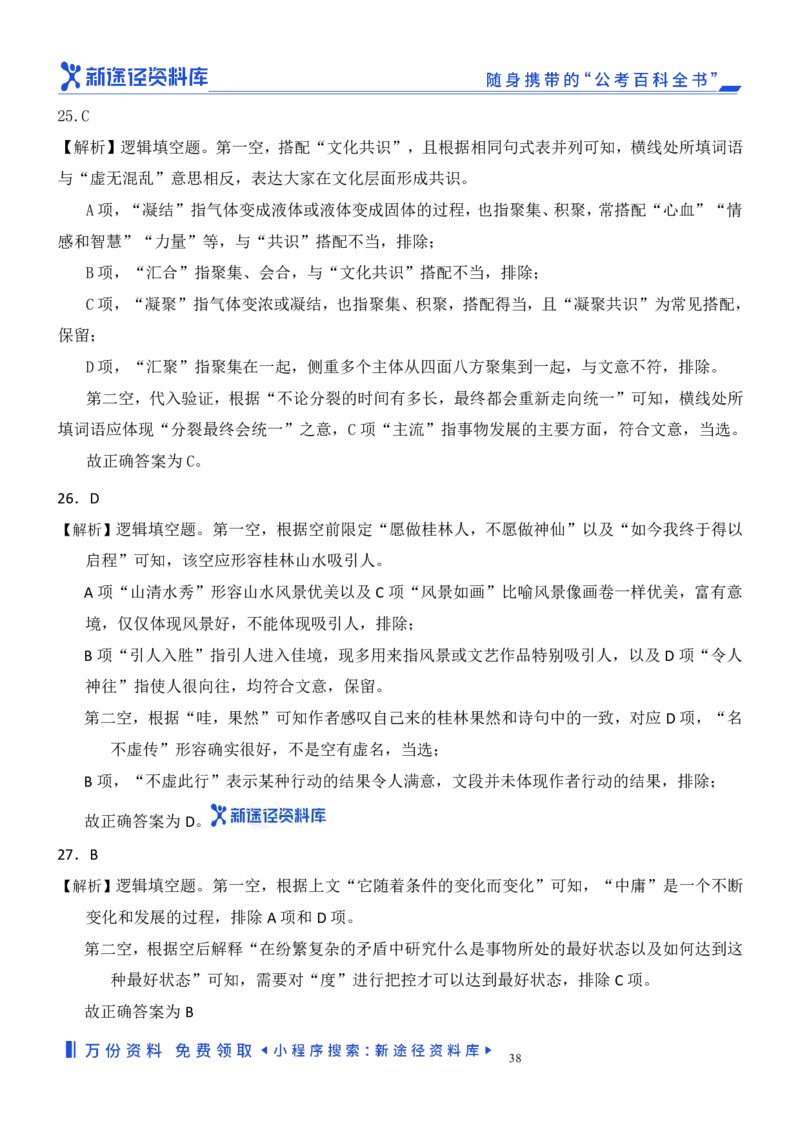 言语理解精选400题解析_2026考公资料_（10）粉笔_26行测5000题+申论100（2026版）_行测近六年精选1300题