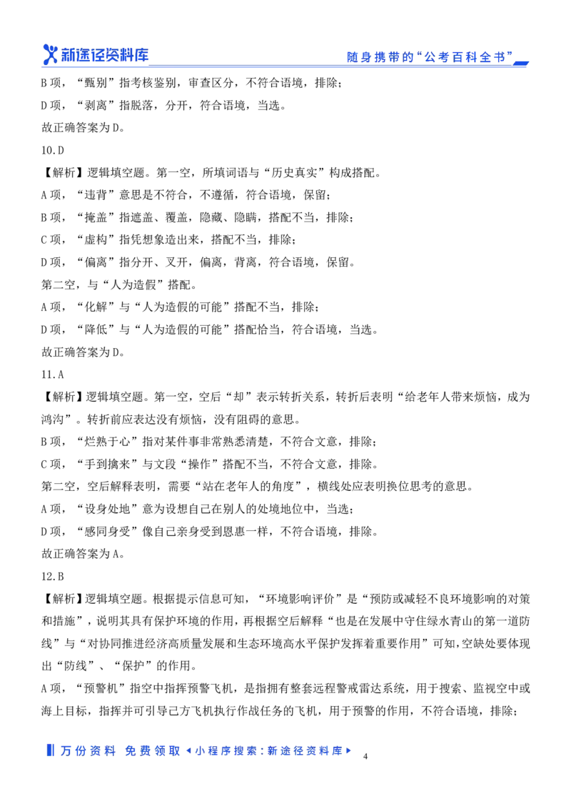 言语理解精选400题解析_2026考公资料_（10）粉笔_26行测5000题+申论100（2026版）_行测近六年精选1300题
