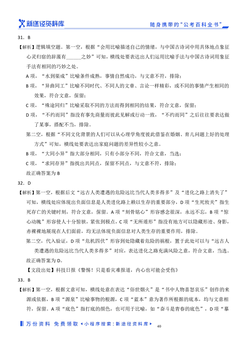 言语理解精选400题解析_2026考公资料_（10）粉笔_26行测5000题+申论100（2026版）_行测近六年精选1300题