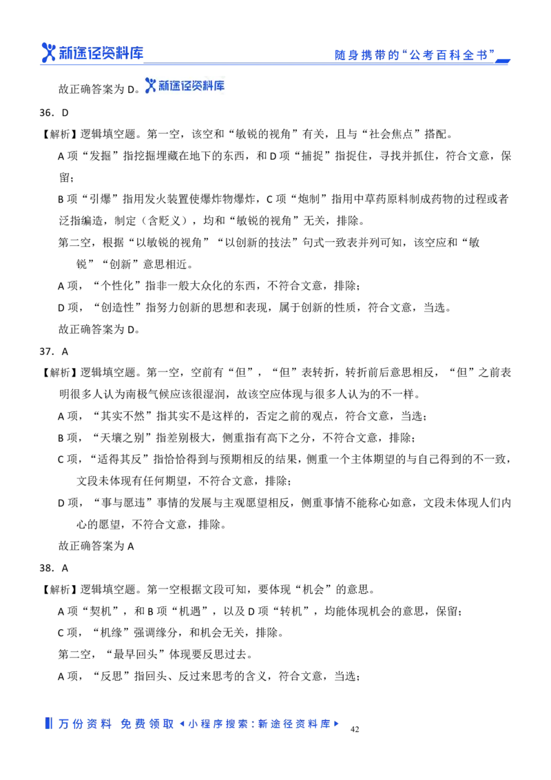 言语理解精选400题解析_2026考公资料_（10）粉笔_26行测5000题+申论100（2026版）_行测近六年精选1300题