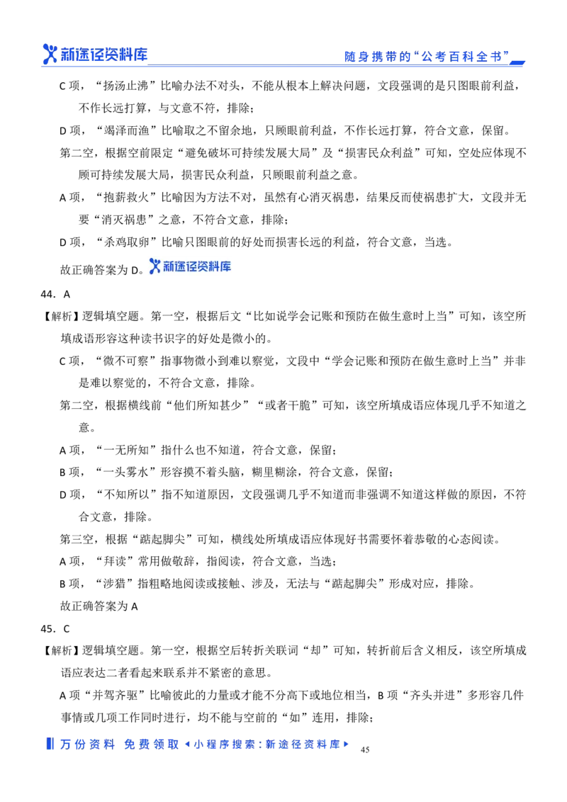 言语理解精选400题解析_2026考公资料_（10）粉笔_26行测5000题+申论100（2026版）_行测近六年精选1300题