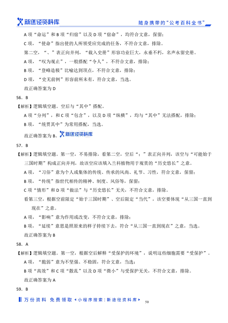 言语理解精选400题解析_2026考公资料_（10）粉笔_26行测5000题+申论100（2026版）_行测近六年精选1300题