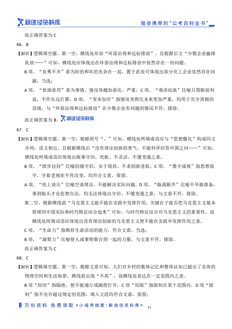 言语理解精选400题解析_2026考公资料_（10）粉笔_26行测5000题+申论100（2026版）_行测近六年精选1300题