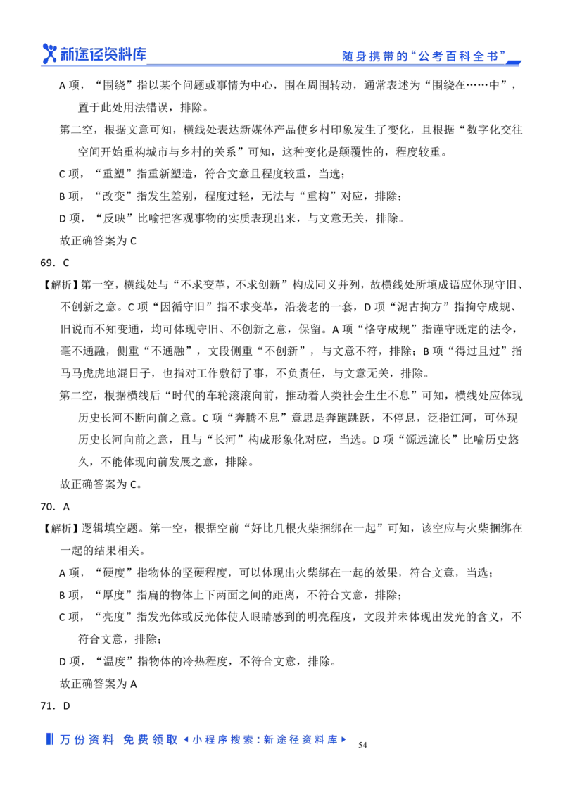 言语理解精选400题解析_2026考公资料_（10）粉笔_26行测5000题+申论100（2026版）_行测近六年精选1300题