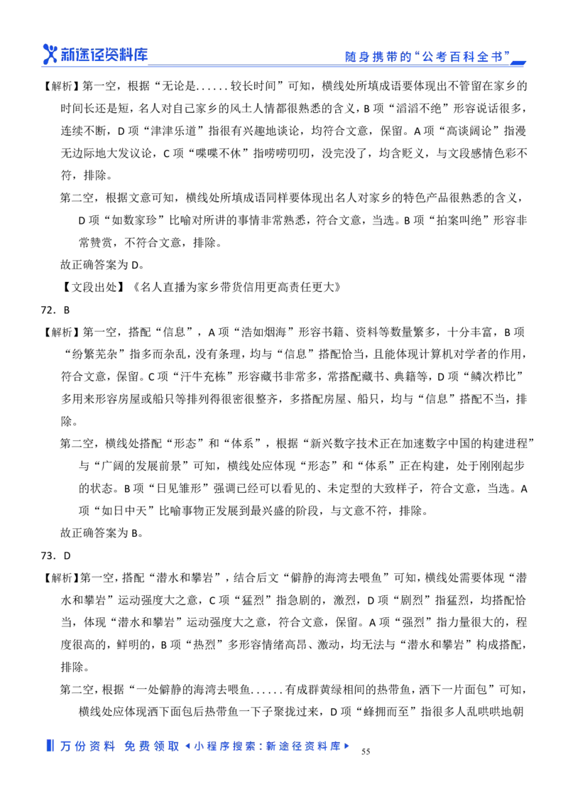 言语理解精选400题解析_2026考公资料_（10）粉笔_26行测5000题+申论100（2026版）_行测近六年精选1300题