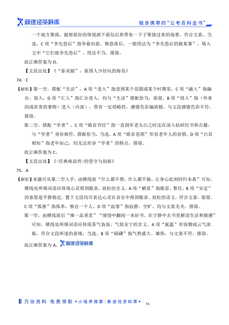 言语理解精选400题解析_2026考公资料_（10）粉笔_26行测5000题+申论100（2026版）_行测近六年精选1300题