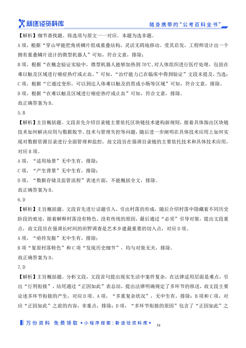 言语理解精选400题解析_2026考公资料_（10）粉笔_26行测5000题+申论100（2026版）_行测近六年精选1300题