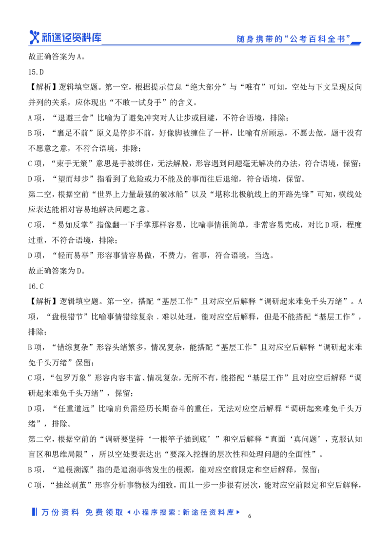 言语理解精选400题解析_2026考公资料_（10）粉笔_26行测5000题+申论100（2026版）_行测近六年精选1300题