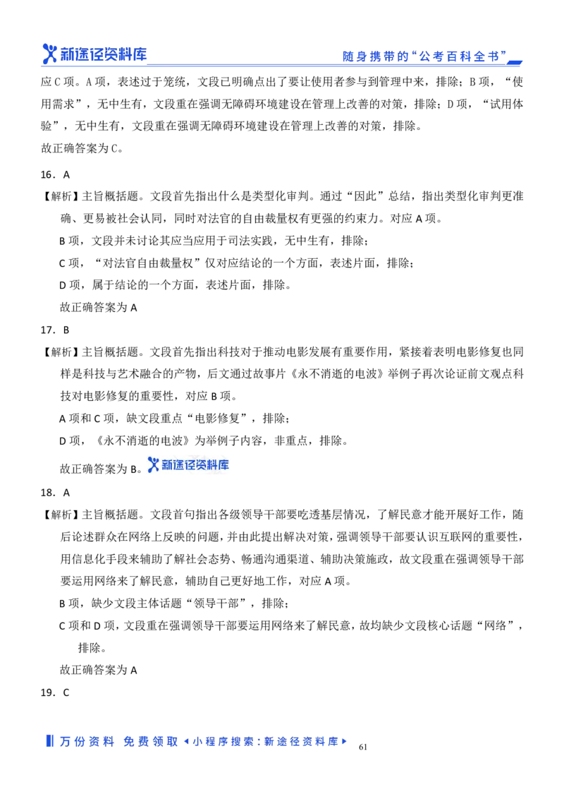 言语理解精选400题解析_2026考公资料_（10）粉笔_26行测5000题+申论100（2026版）_行测近六年精选1300题