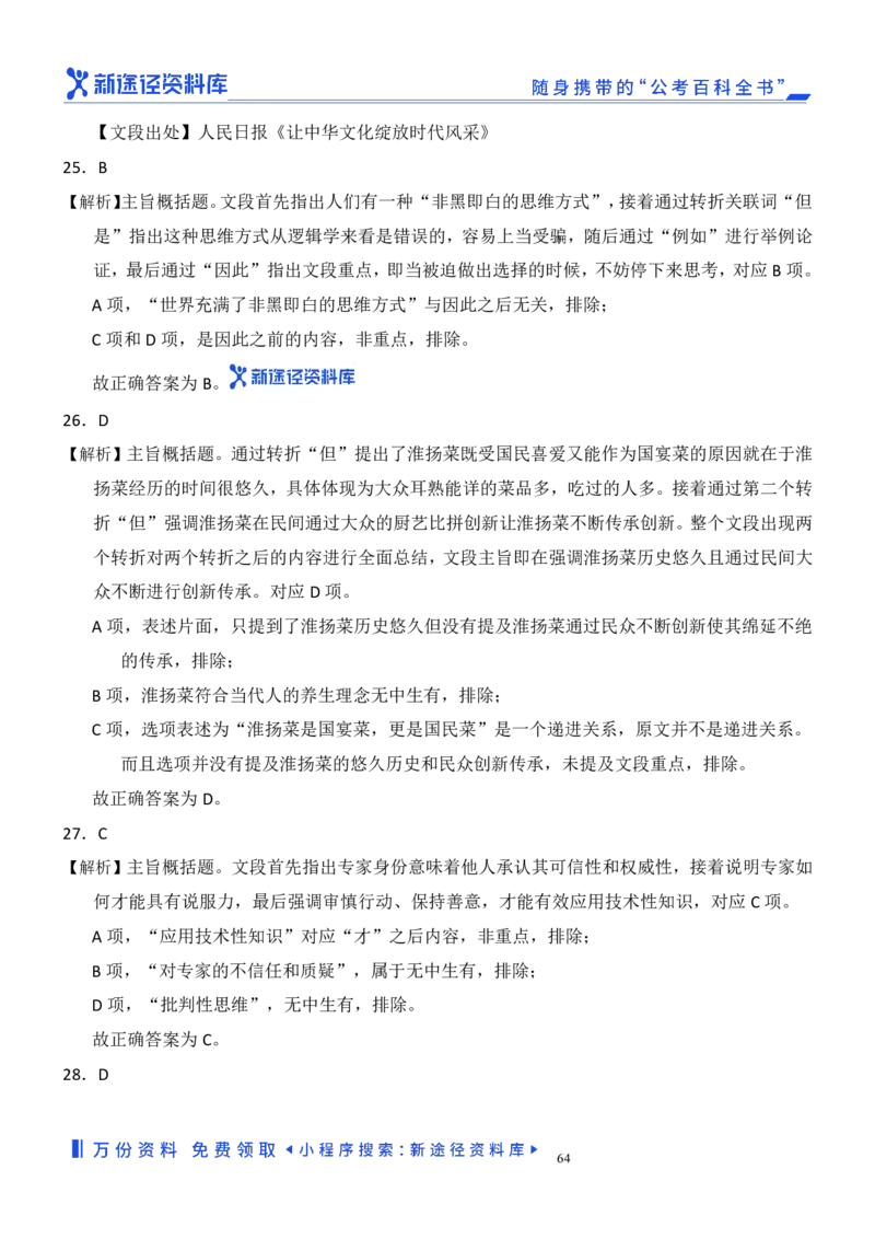 言语理解精选400题解析_2026考公资料_（10）粉笔_26行测5000题+申论100（2026版）_行测近六年精选1300题