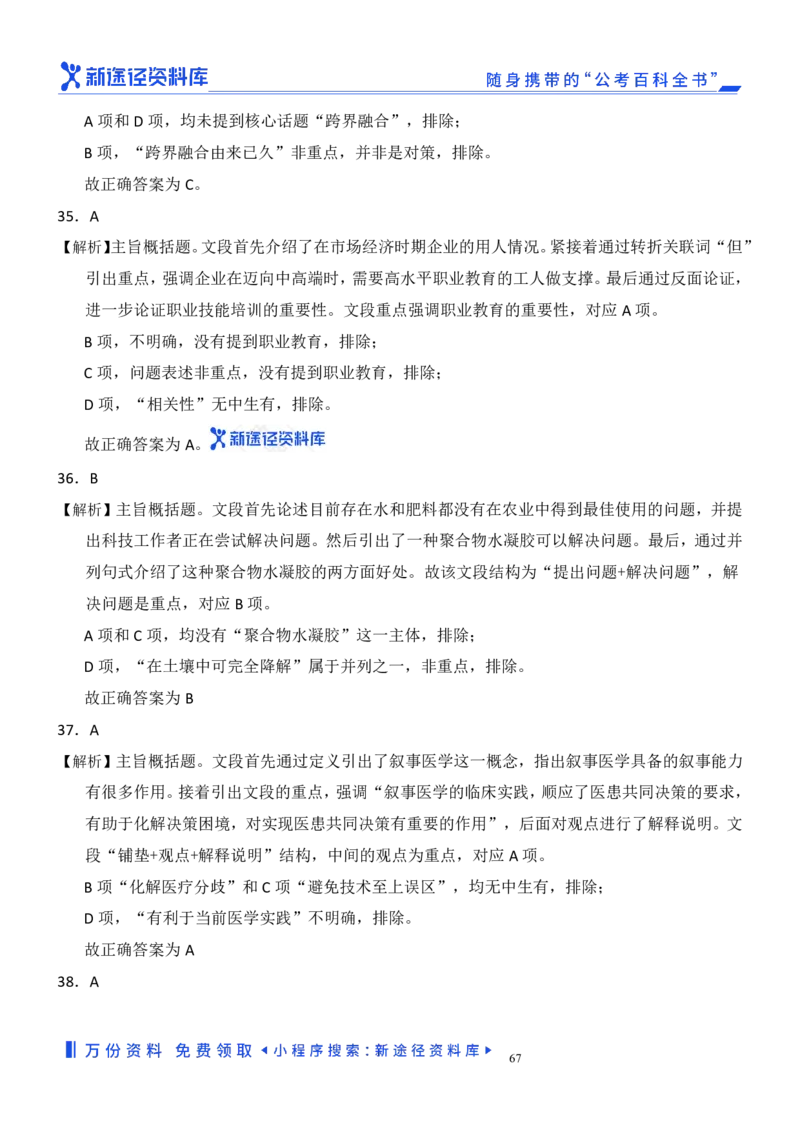 言语理解精选400题解析_2026考公资料_（10）粉笔_26行测5000题+申论100（2026版）_行测近六年精选1300题