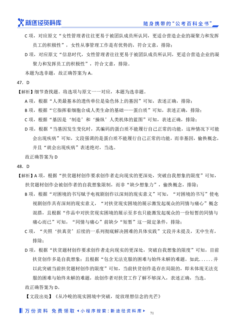 言语理解精选400题解析_2026考公资料_（10）粉笔_26行测5000题+申论100（2026版）_行测近六年精选1300题