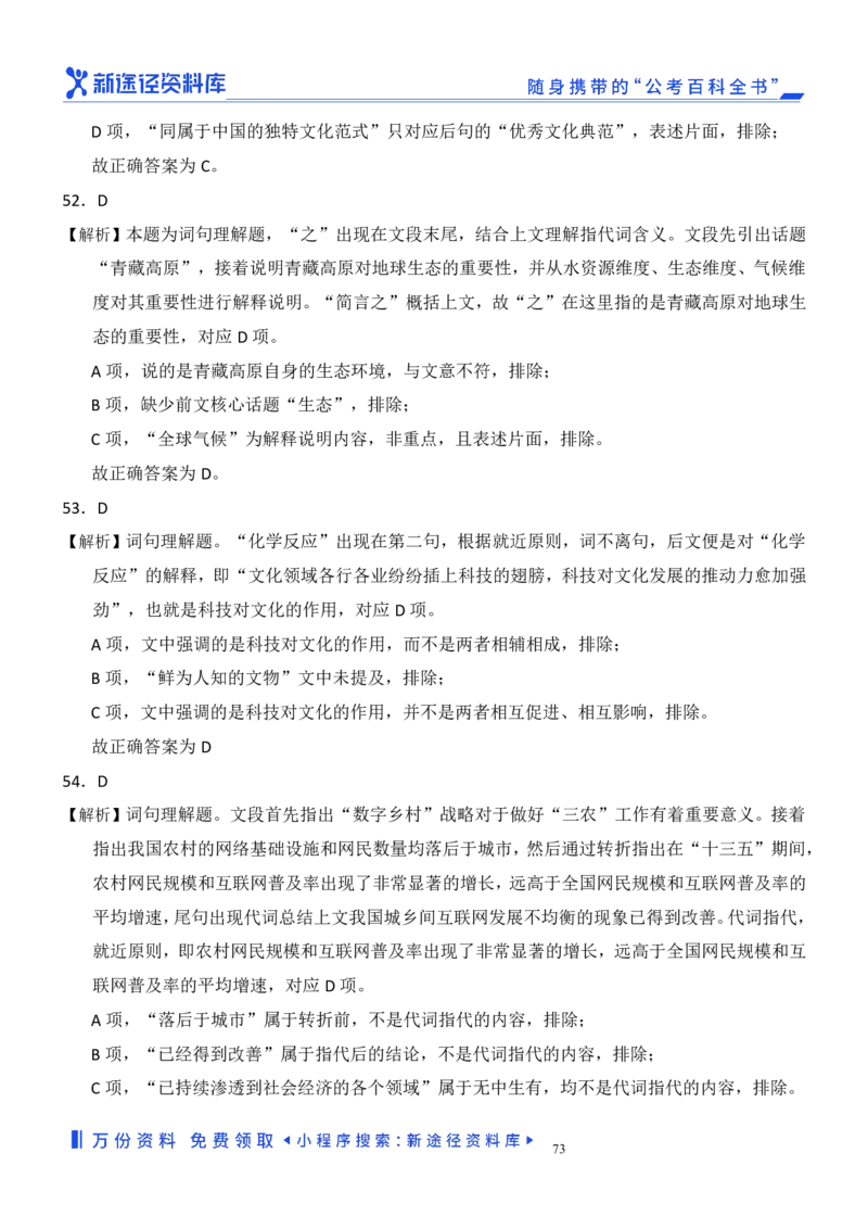 言语理解精选400题解析_2026考公资料_（10）粉笔_26行测5000题+申论100（2026版）_行测近六年精选1300题