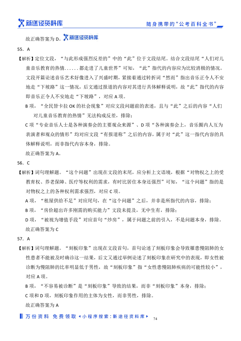 言语理解精选400题解析_2026考公资料_（10）粉笔_26行测5000题+申论100（2026版）_行测近六年精选1300题