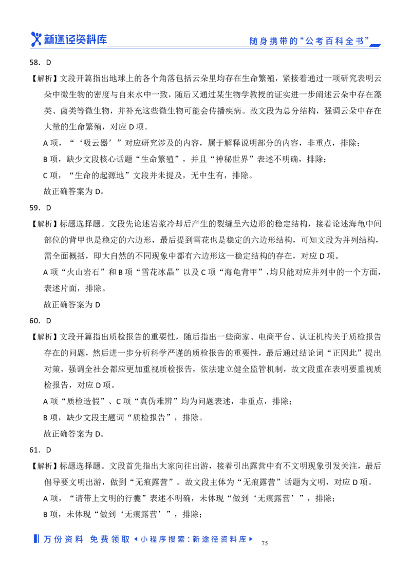 言语理解精选400题解析_2026考公资料_（10）粉笔_26行测5000题+申论100（2026版）_行测近六年精选1300题