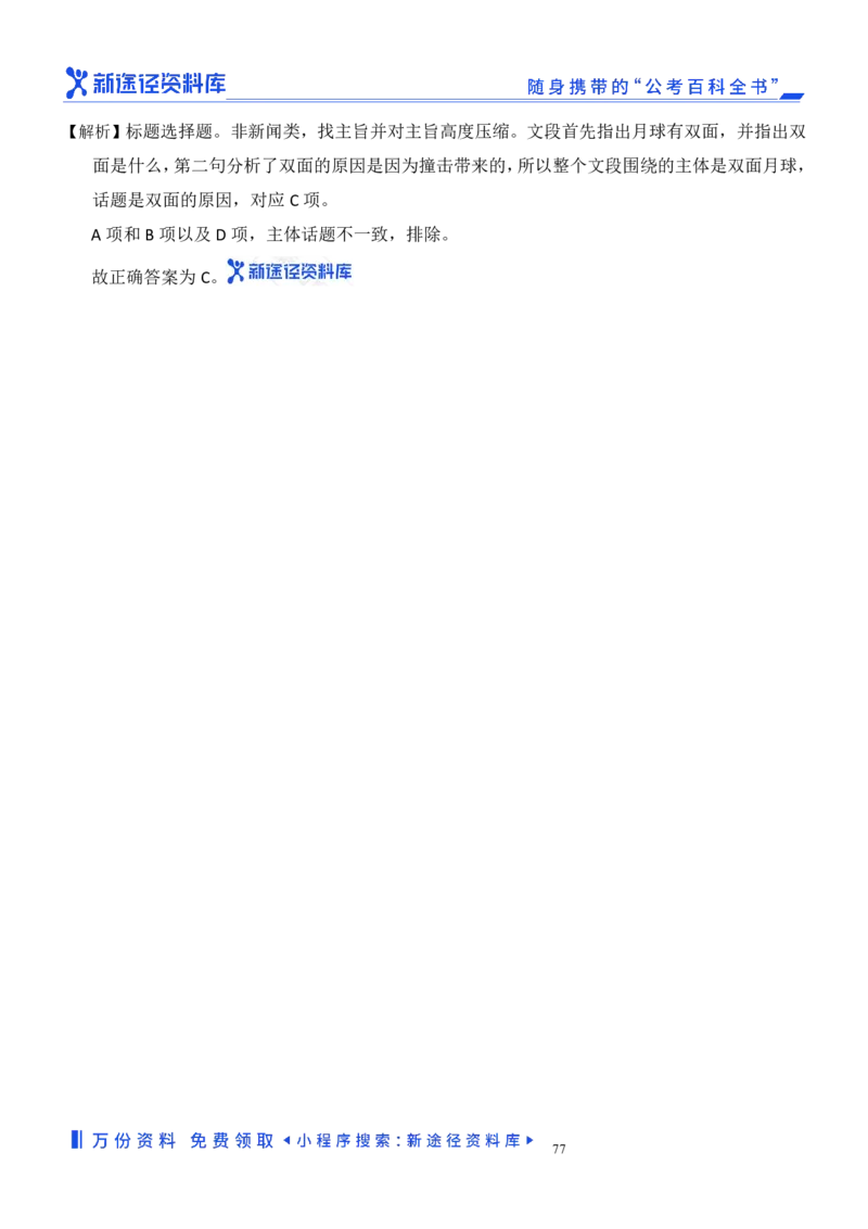 言语理解精选400题解析_2026考公资料_（10）粉笔_26行测5000题+申论100（2026版）_行测近六年精选1300题