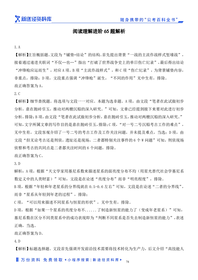 言语理解精选400题解析_2026考公资料_（10）粉笔_26行测5000题+申论100（2026版）_行测近六年精选1300题