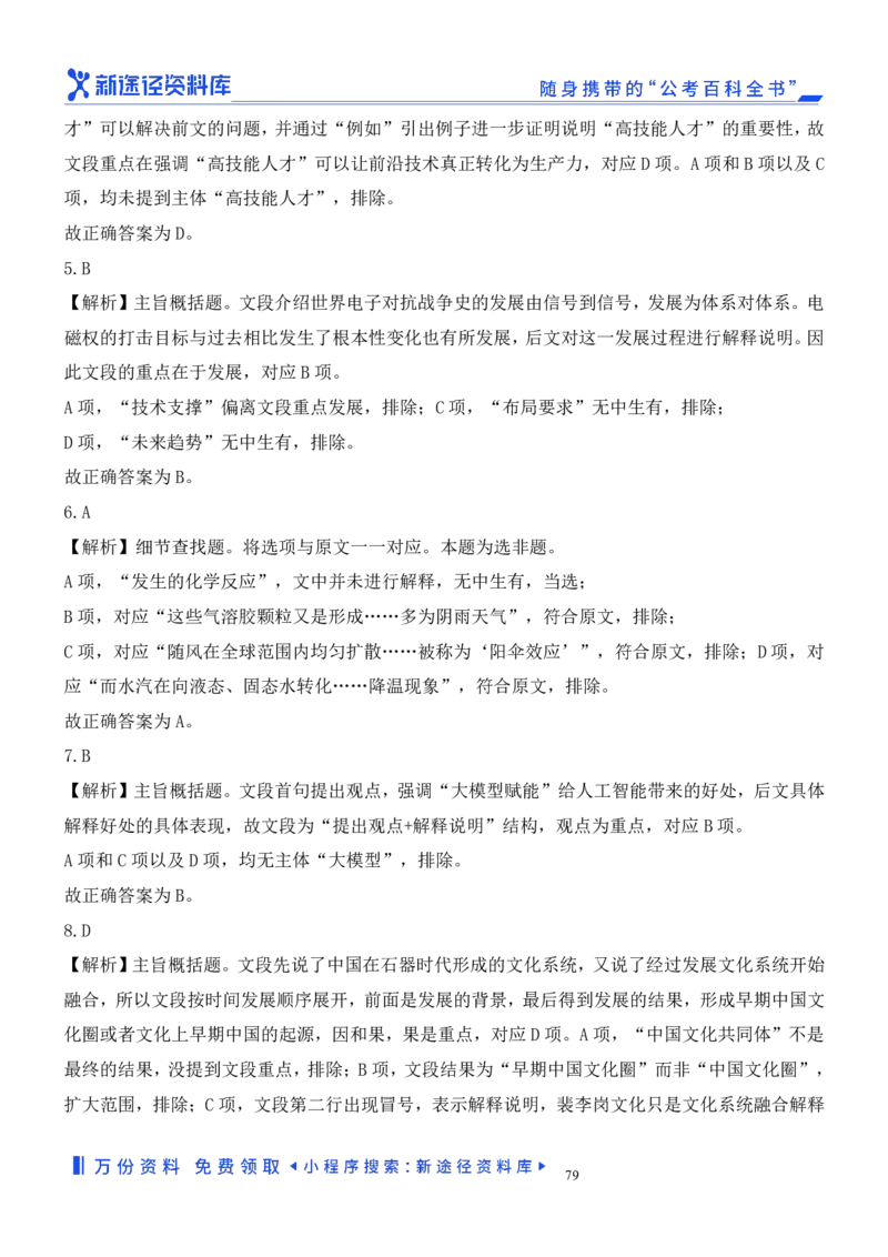 言语理解精选400题解析_2026考公资料_（10）粉笔_26行测5000题+申论100（2026版）_行测近六年精选1300题