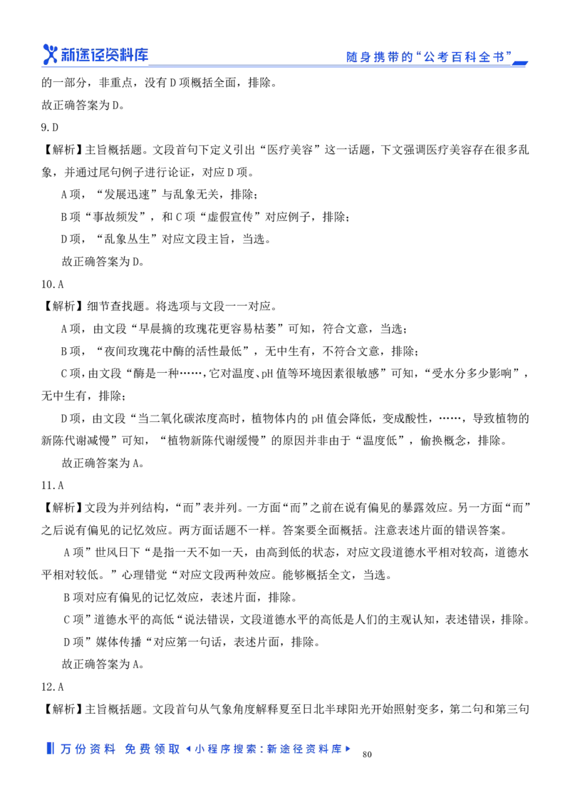言语理解精选400题解析_2026考公资料_（10）粉笔_26行测5000题+申论100（2026版）_行测近六年精选1300题