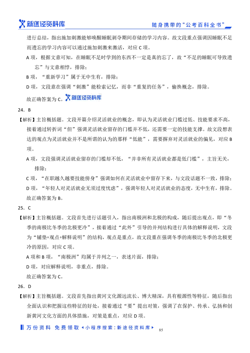 言语理解精选400题解析_2026考公资料_（10）粉笔_26行测5000题+申论100（2026版）_行测近六年精选1300题