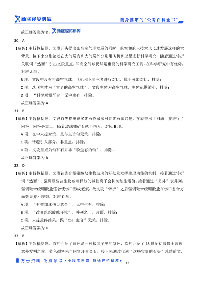 言语理解精选400题解析_2026考公资料_（10）粉笔_26行测5000题+申论100（2026版）_行测近六年精选1300题