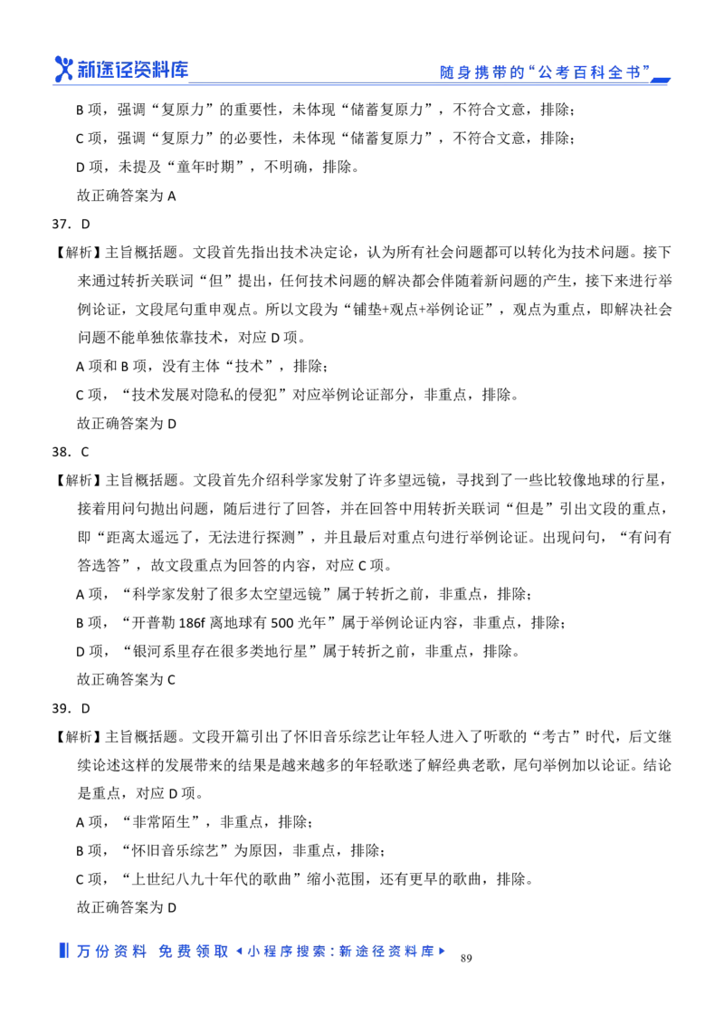言语理解精选400题解析_2026考公资料_（10）粉笔_26行测5000题+申论100（2026版）_行测近六年精选1300题