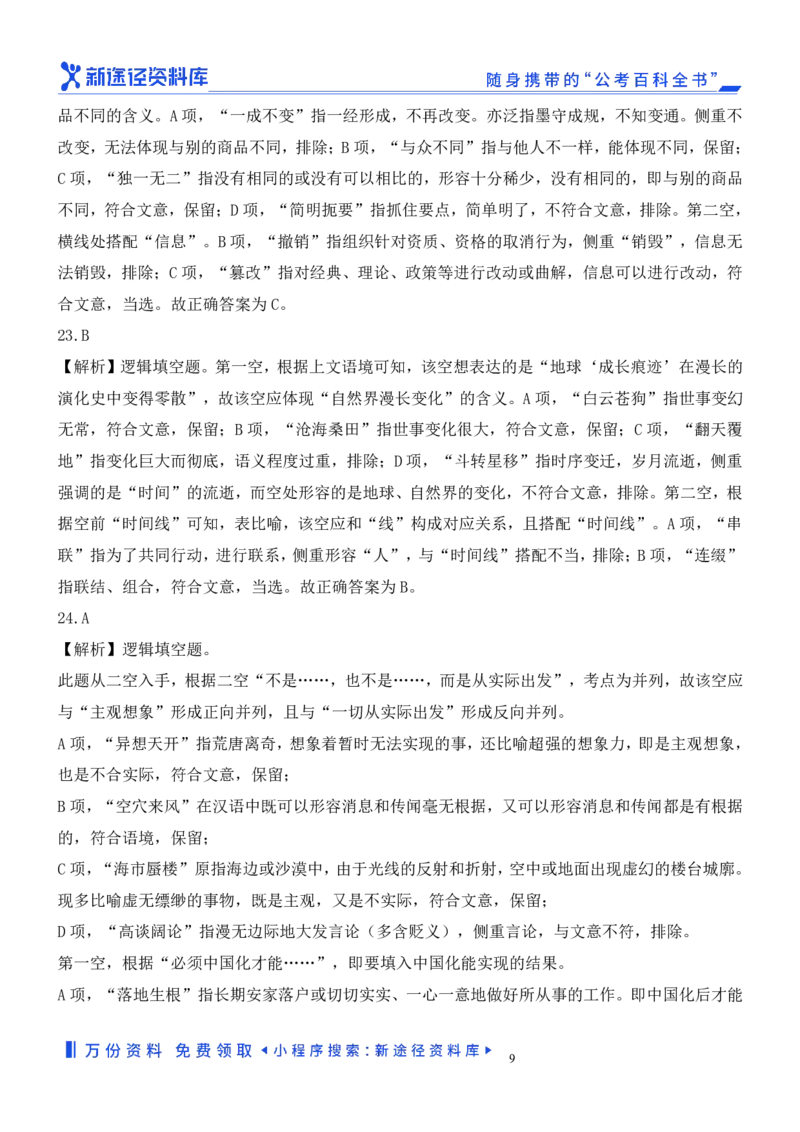 言语理解精选400题解析_2026考公资料_（10）粉笔_26行测5000题+申论100（2026版）_行测近六年精选1300题