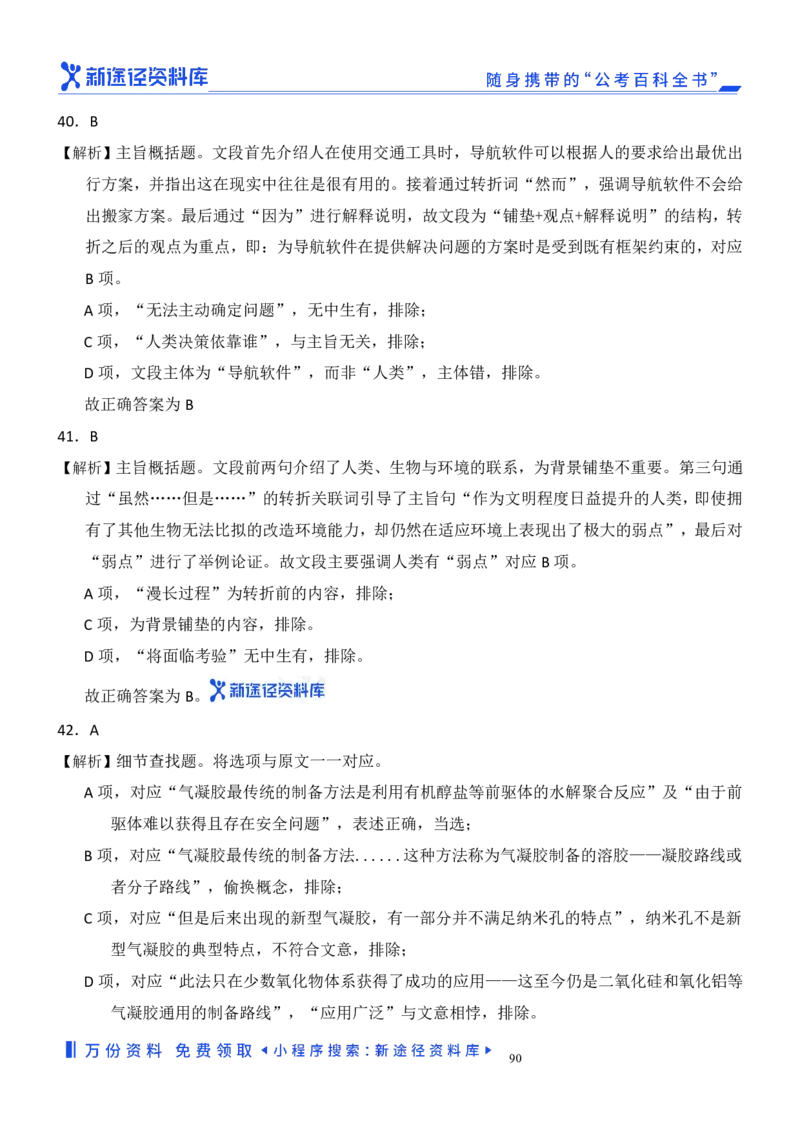 言语理解精选400题解析_2026考公资料_（10）粉笔_26行测5000题+申论100（2026版）_行测近六年精选1300题