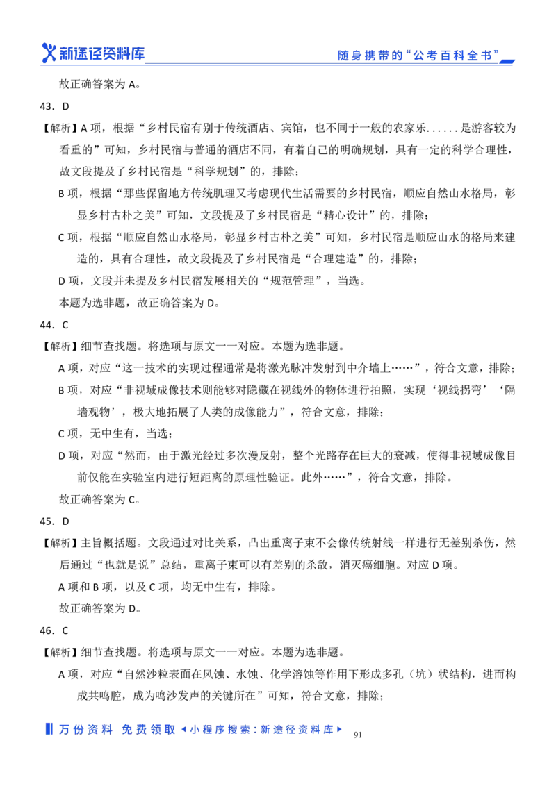 言语理解精选400题解析_2026考公资料_（10）粉笔_26行测5000题+申论100（2026版）_行测近六年精选1300题